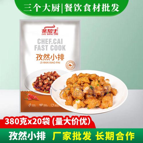 孜然小排新鲜腌猪排骨冷冻半成品