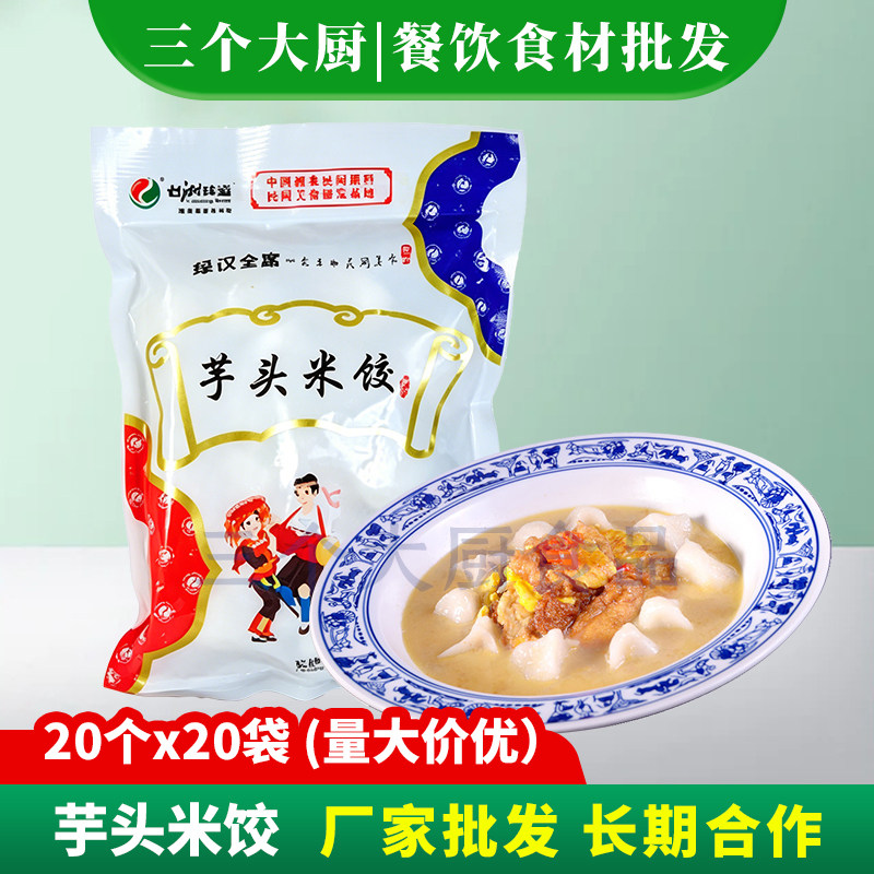 芋头20个酒店半成品食材商用