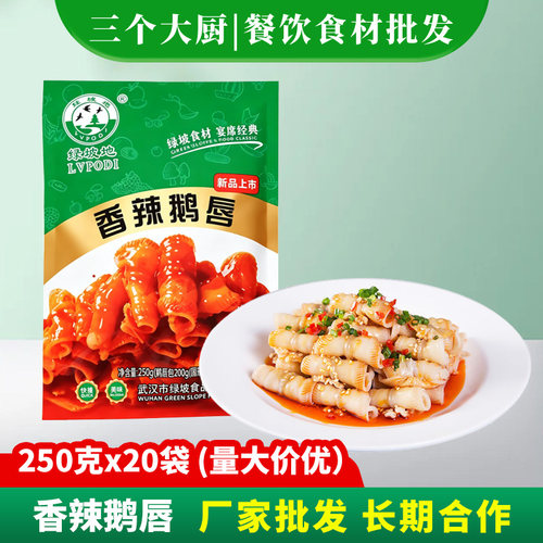 香辣鹅唇雁鹅唇鸭唇高端凉菜熟食