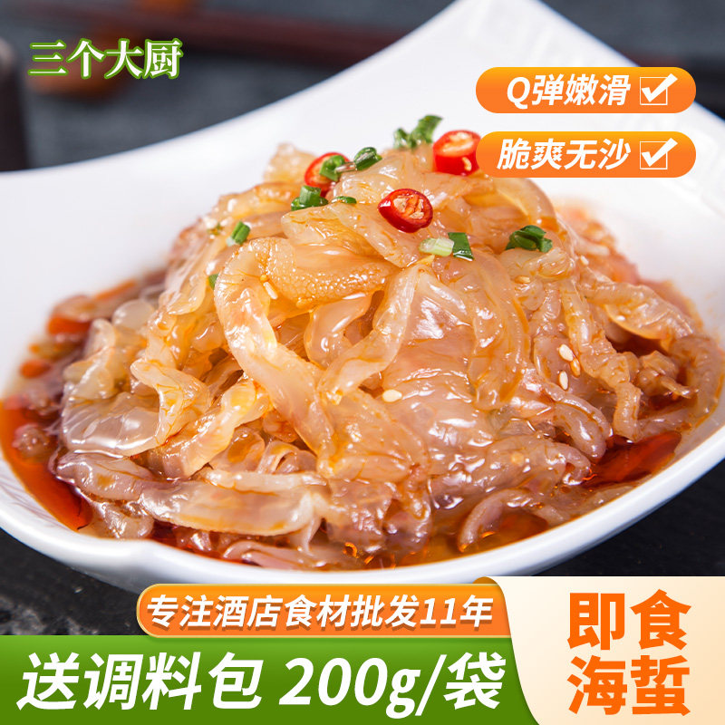 海蜇丝200克开袋即食凉拌菜酒店特色食材餐厅私房菜海蜇皮商用