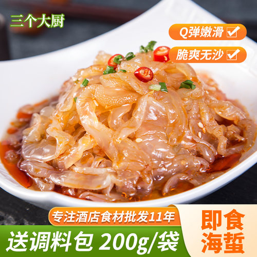 海蜇丝200克开袋即食凉拌菜