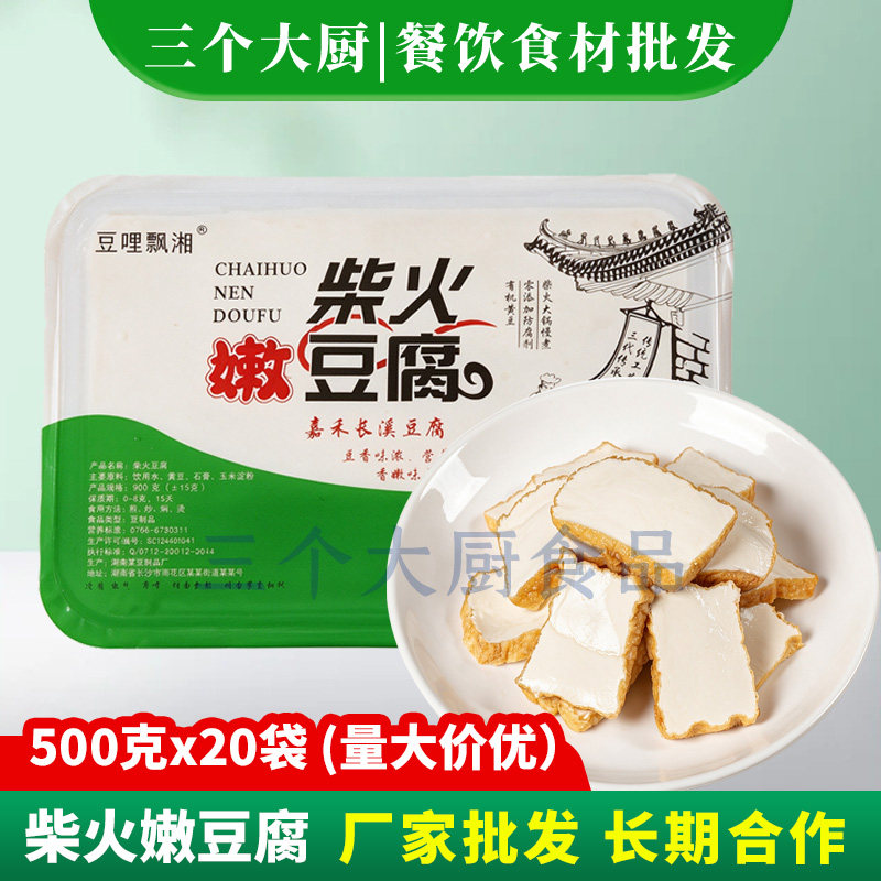 柴火嫩豆腐500g石磨纯手工豆制品盒装饭店酒店餐饮特色菜湘菜商用