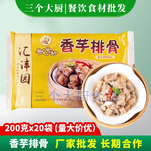 粤食粤好香芋排骨猪骨腌制半成品