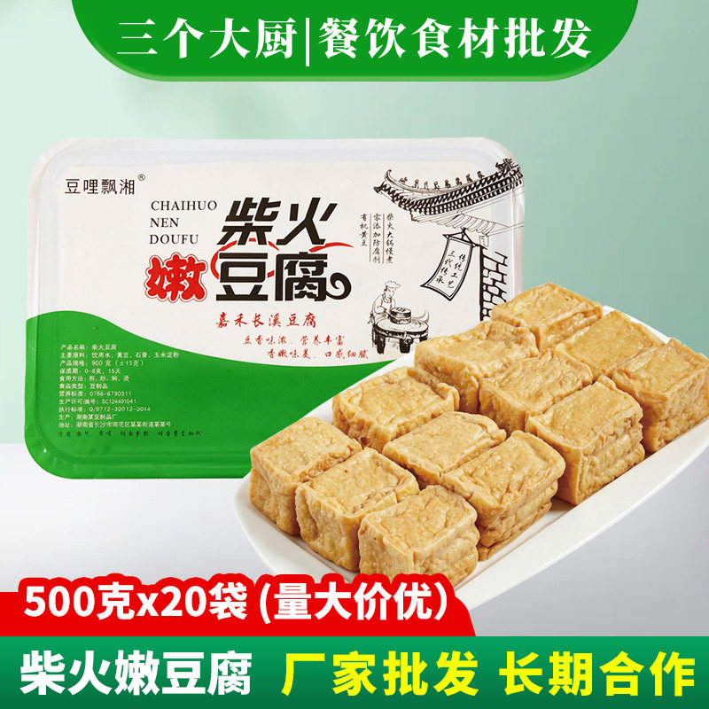 柴火嫩豆腐传统纯手工石磨湘菜