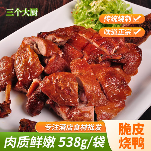 当家脆皮烧鸭538g特色食材