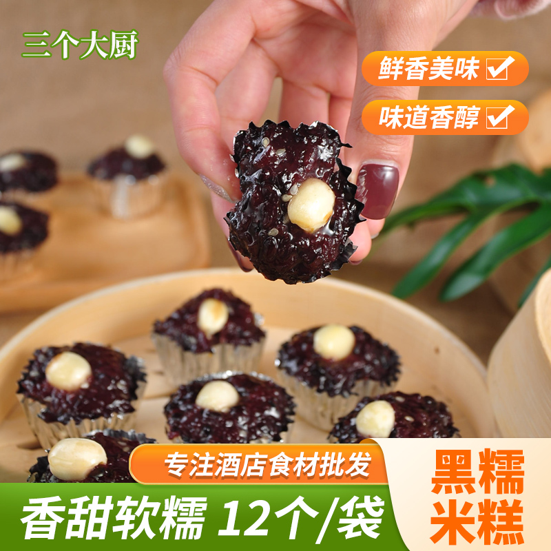 12个老式锡纸莲子黑米手工