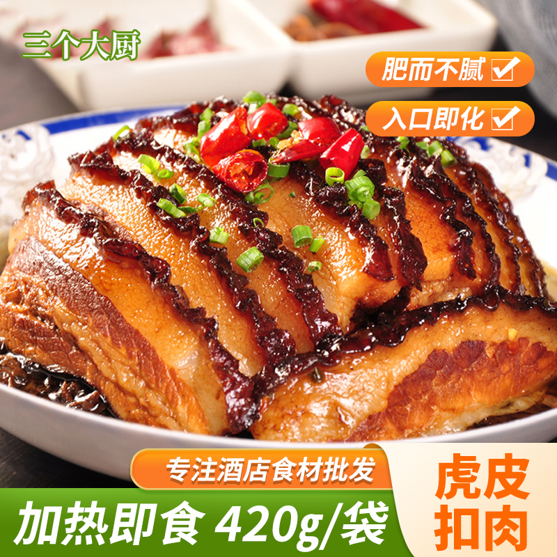 虎皮扣肉酒店饭店餐饮特色半成品