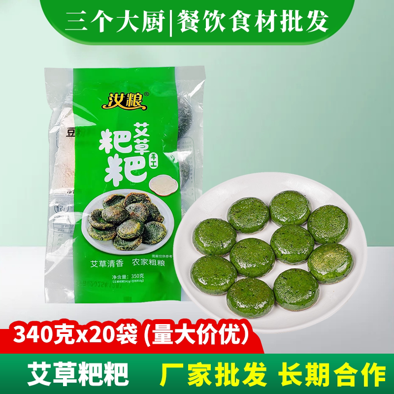 艾草粑粑340g酒店食材特色菜点心面点面食半成品糕点小吃面制美食