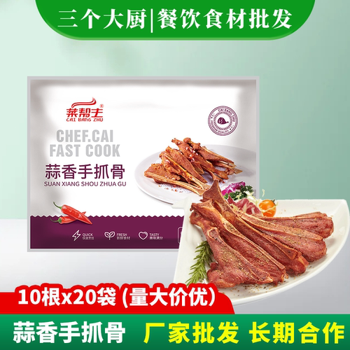 菜帮主冷冻腌制商用油炸食材扇骨
