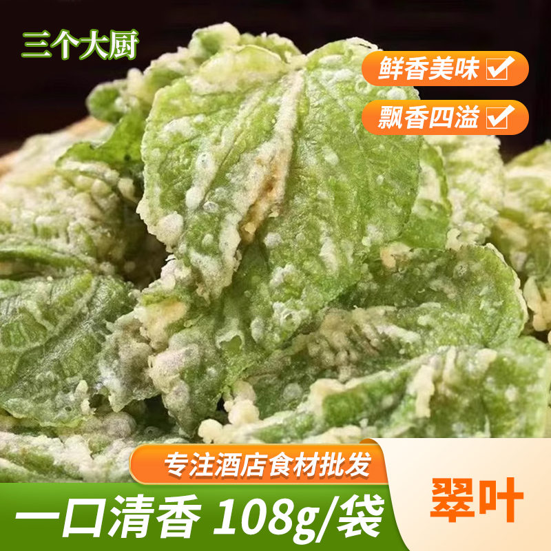 翠叶108g新鲜桑叶半成品私房菜