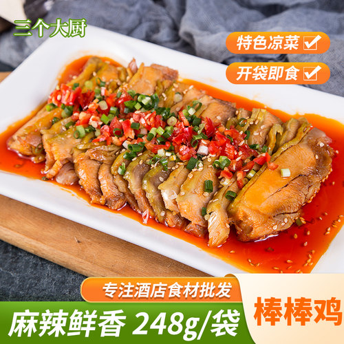 四川酒店饭店商用特色半成品冷盘