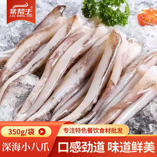 商用八爪鱼350g免切免洗半成品食材火锅烧烤酒店餐饮饭店海鲜
