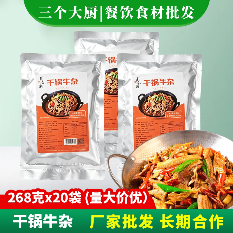 268g干锅牛杂牛肚干锅牛杂菜品湘