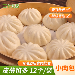 小肉包12个约540g小笼包灌汤包早餐速食速冻半成品小包子懒人食品