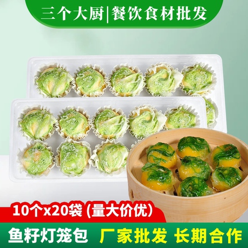 鱼籽灯笼包点10个早茶商用早餐