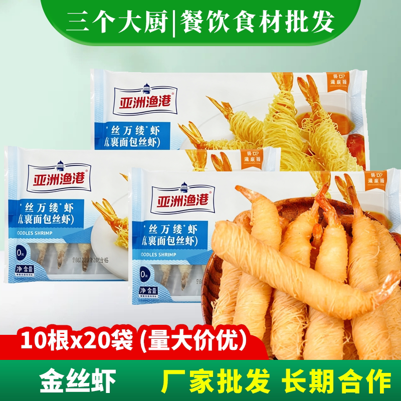 千丝万缕虾金丝虾250g/10根酒店冷冻半成品特色街边小吃油炸熟食