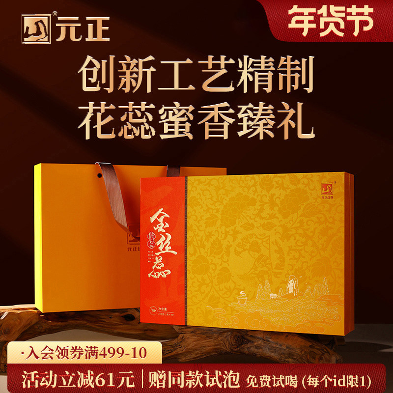 元正金丝蕊红茶礼盒装特级正宗武夷山小种红茶茶叶送礼长辈200g