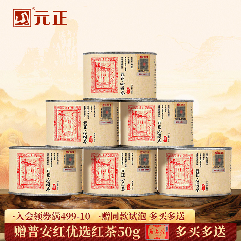 元正武夷山小种红茶自己喝的茶叶