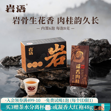 正山堂岩语觅香肉桂茶叶盒装特级乌龙茶正宗口粮花果香武夷岩茶