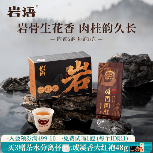 正山堂岩语觅香肉桂茶叶盒装特级乌龙茶正宗口粮花果香武夷岩茶