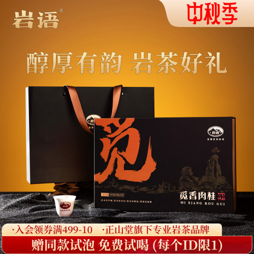 肉桂礼盒装武夷山特级岩茶192g