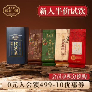试泡试饮集20g 正山堂宁夏枸杞红茶特级红茶枸杞叶茶组合品鉴装