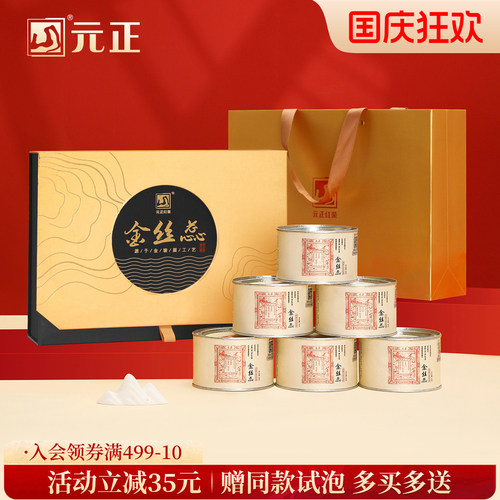 元正蜜香金丝蕊红茶礼盒装300g