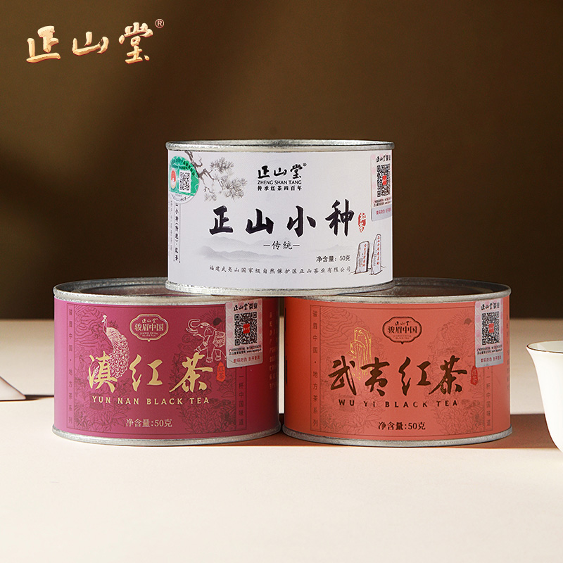 正山堂传统正山小种红茶特级茶叶