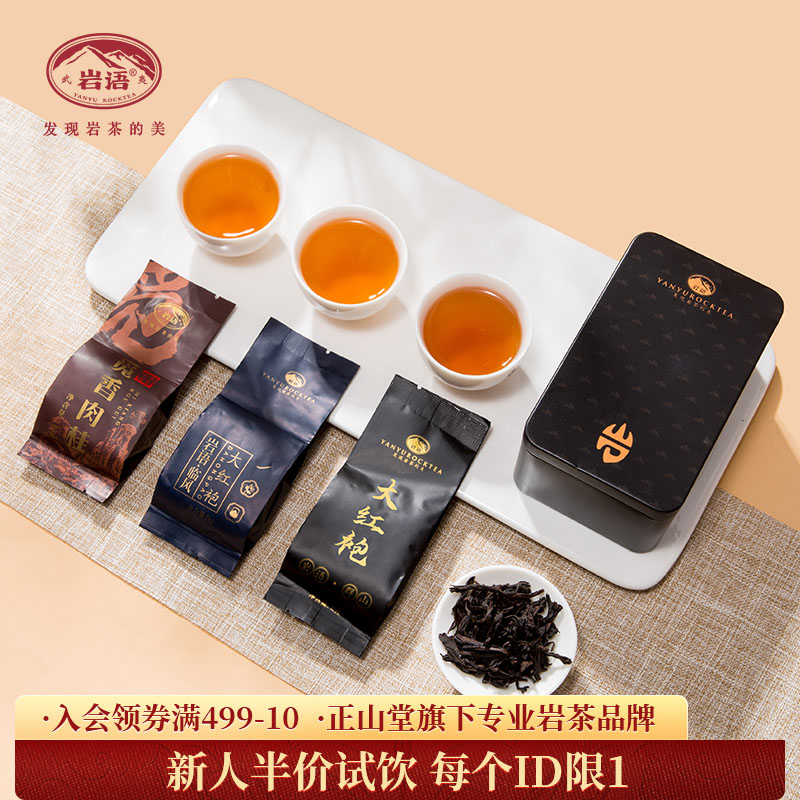 武夷岩茶肉桂大红袍特级品鉴装48