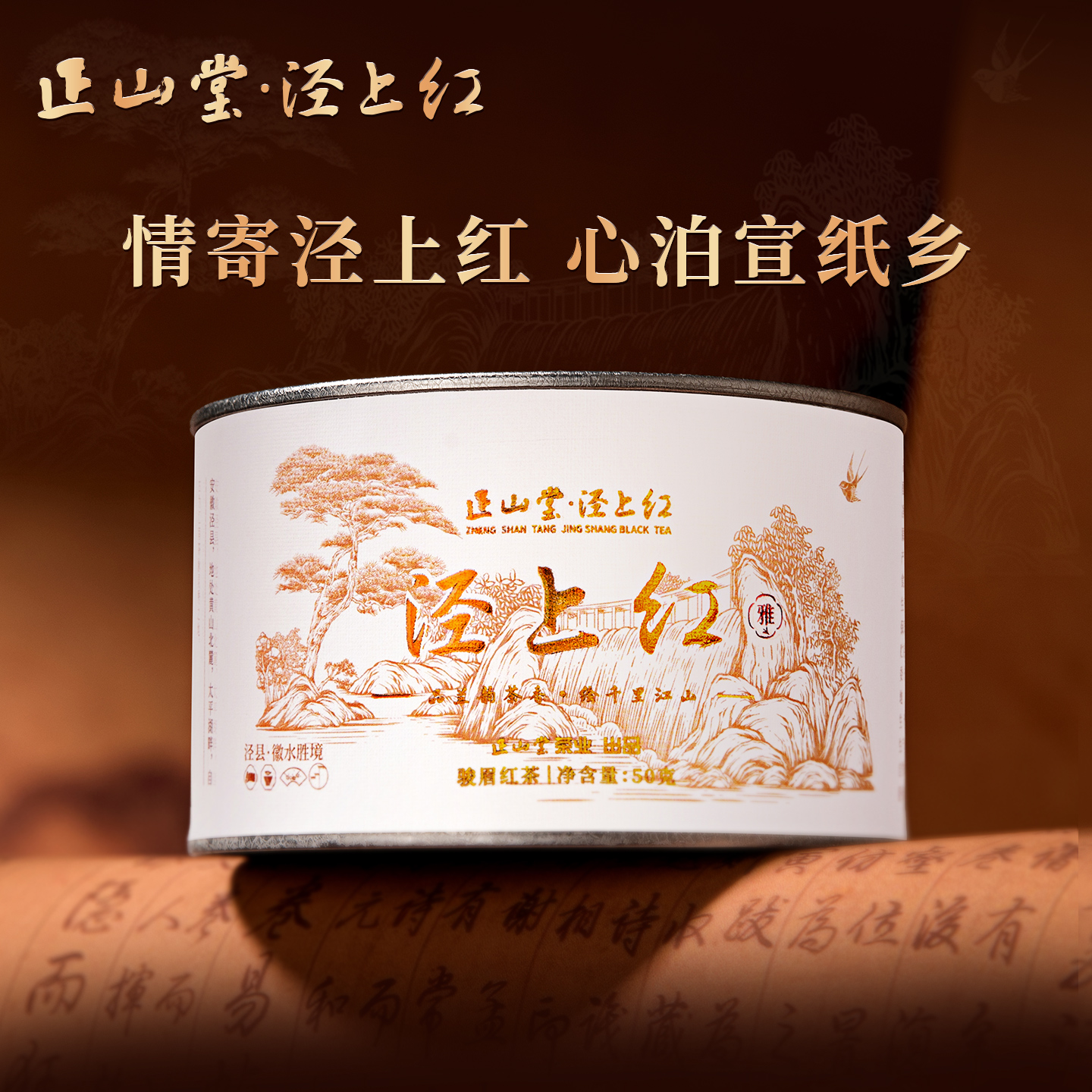 正山堂特级红茶骏眉中国茶叶罐装