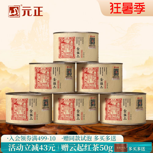 元正金丝蕊红茶特级武夷山茶叶