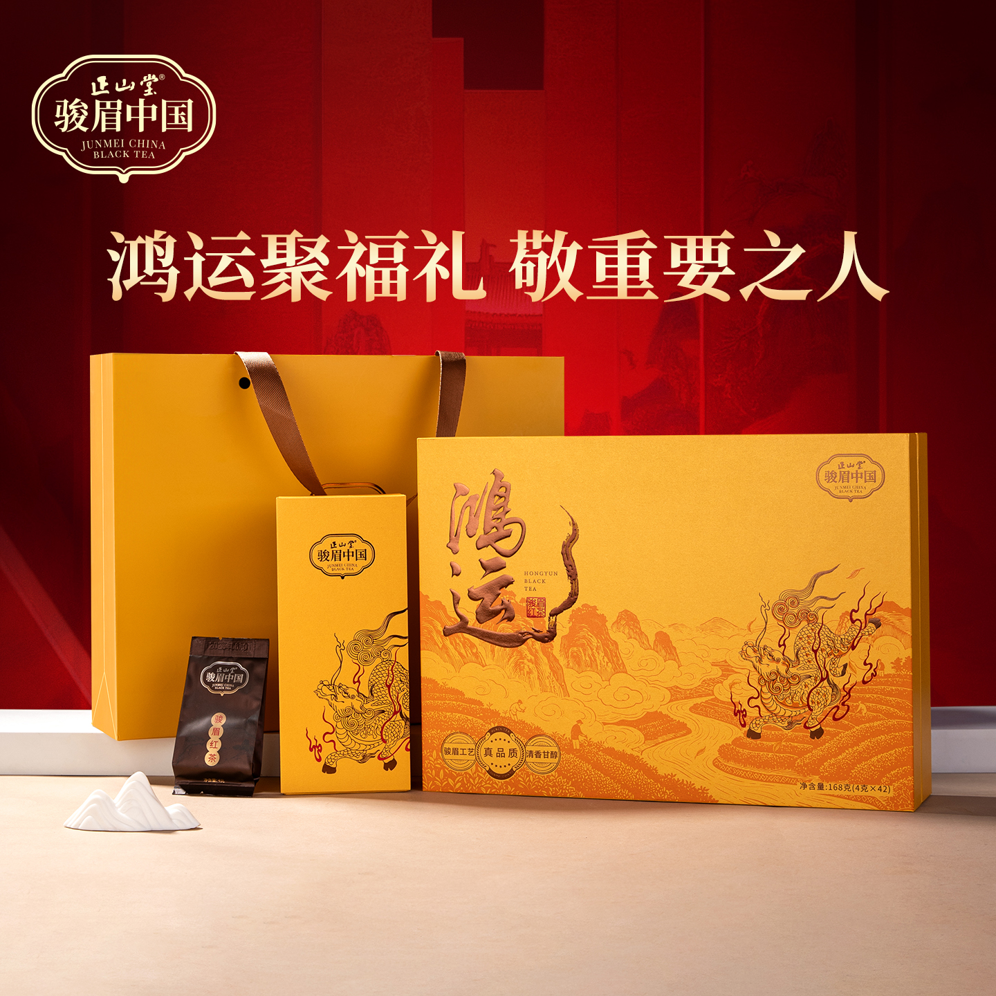 正山堂特级红茶鸿运礼盒装送礼