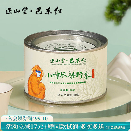 正山堂巴东红野茶红茶罐装送礼