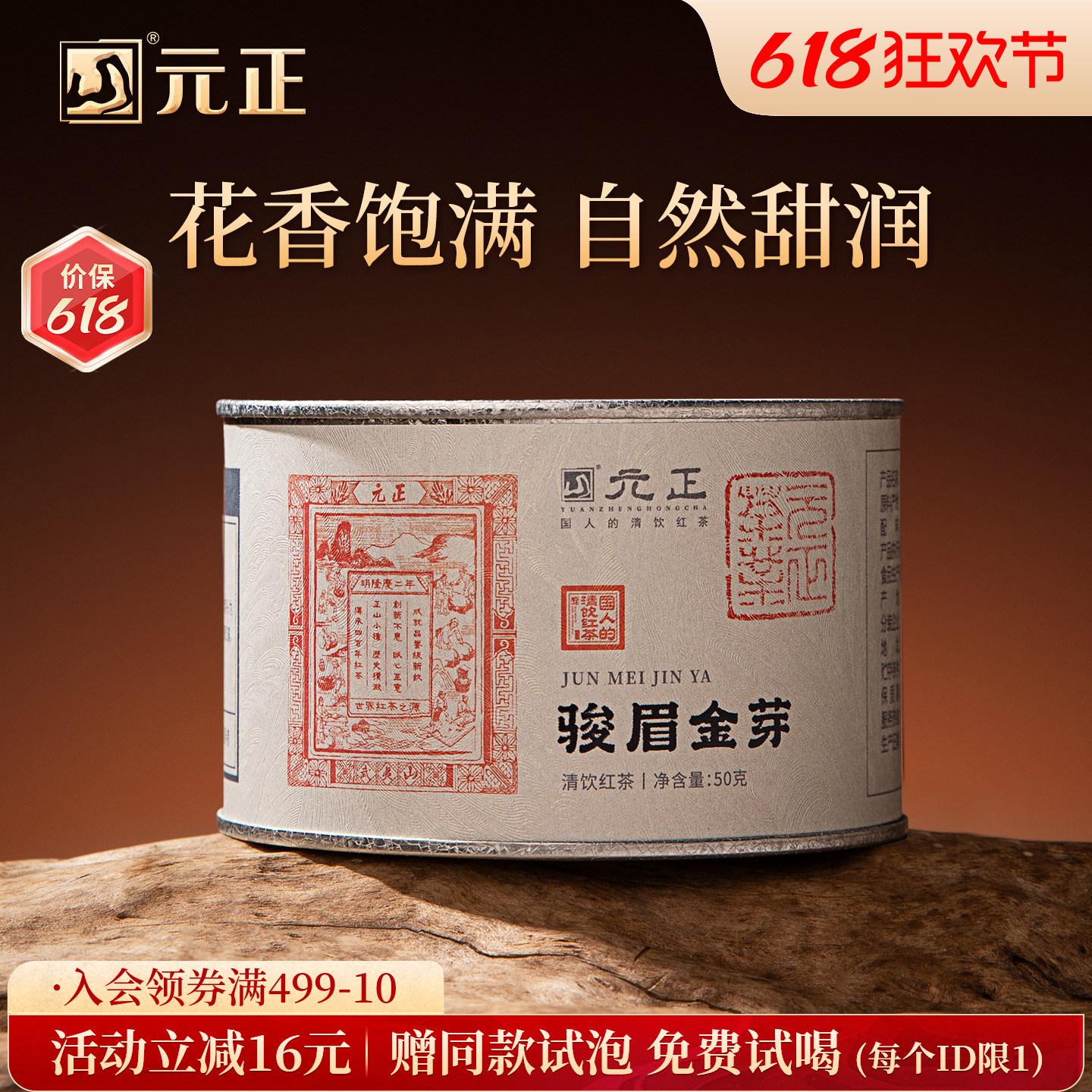 元正骏眉金芽清饮红茶系列特级茶叶正宗红茶自饮口粮茶罐装50g