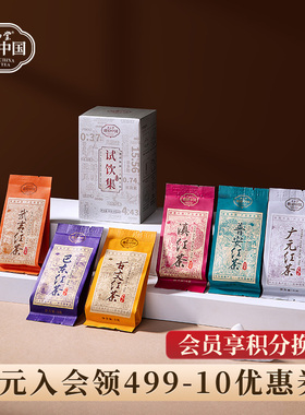 正山堂骏眉中国六雅天成试饮集特级红茶正宗六款特色茶叶试喝30g