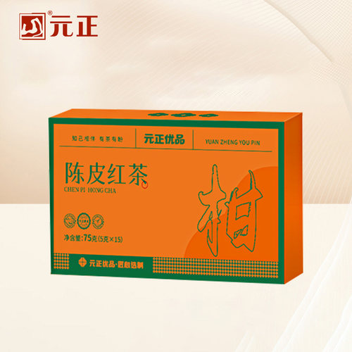 元正陈皮红茶小包装泡袋盒装75g