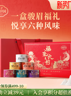 正山堂骏眉中国特级红茶福聚六韵礼盒装正宗六大产区茶叶送礼180g