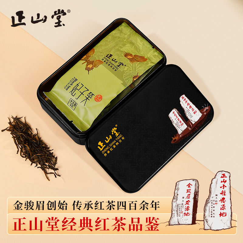 正山堂妃子笑桐木关红茶试饮茶叶
