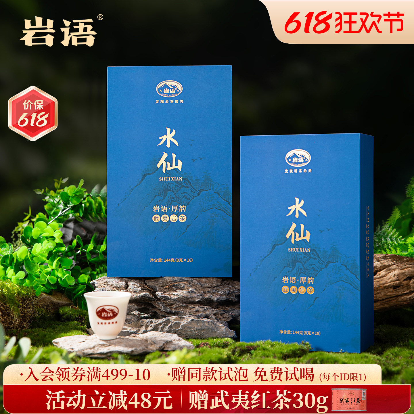 正山堂岩语厚韵水仙茶叶特级兰花香乌龙茶正宗武夷山岩茶送礼长辈