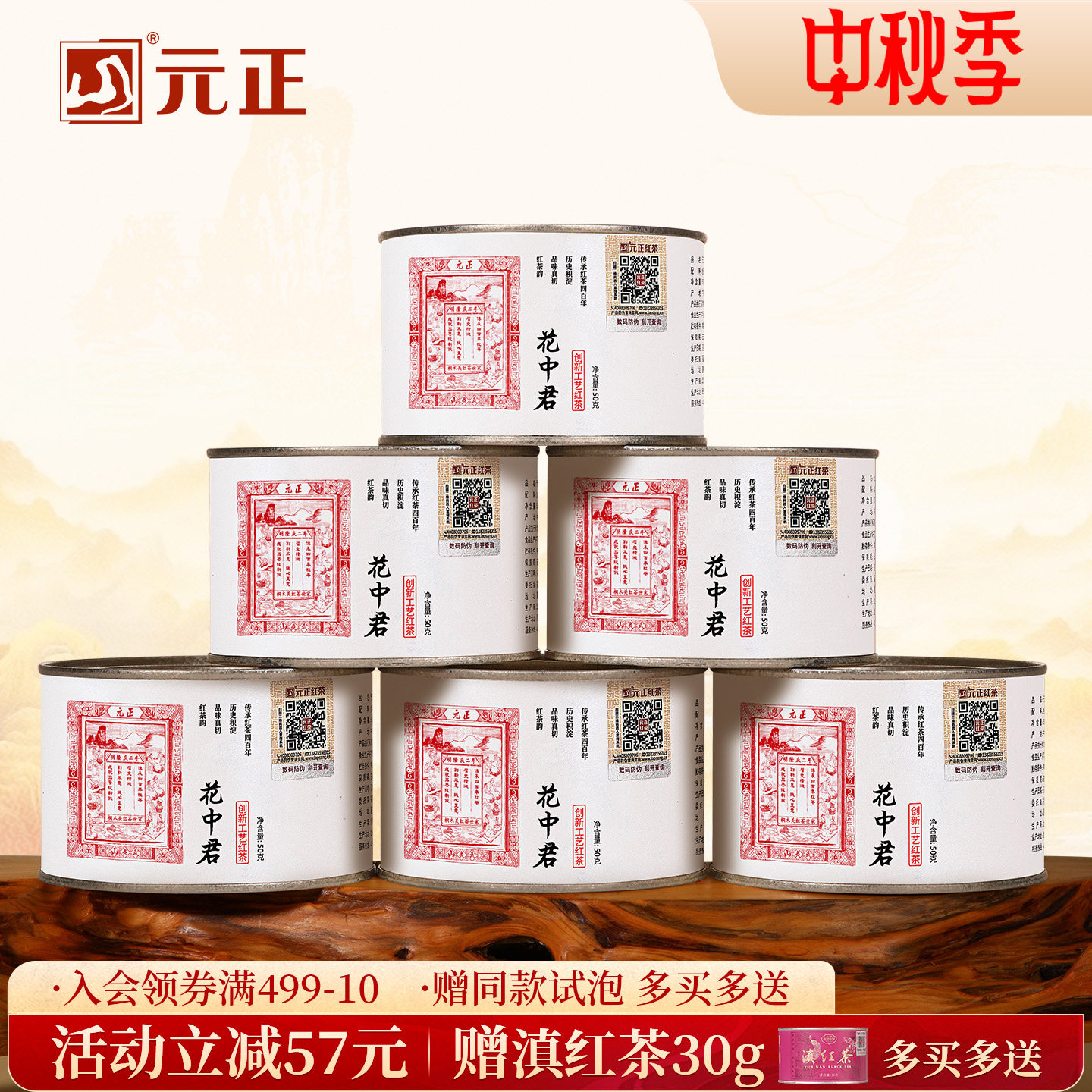 元正花中君红茶特级口粮茶罐装图片
