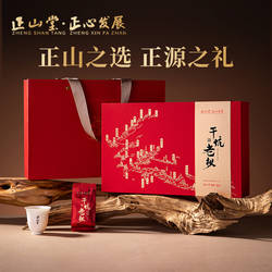 正山堂正心发展干坑老枞礼盒装骏眉中国特级红茶正宗茶叶送礼长辈