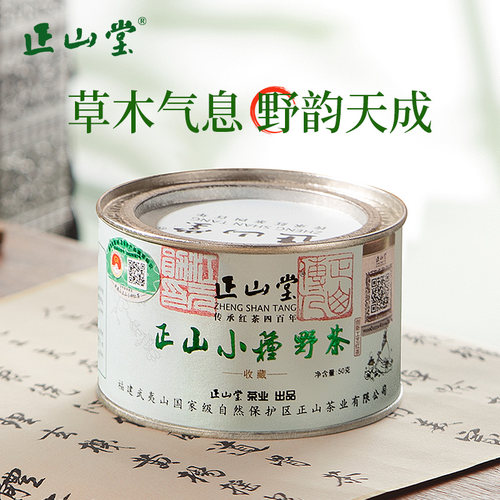 正山堂野茶特级桐木关红茶送礼