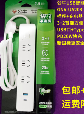 公牛USB插座GNV-UA203长1.5米3插座2充电器PD20W快充总控开关白色