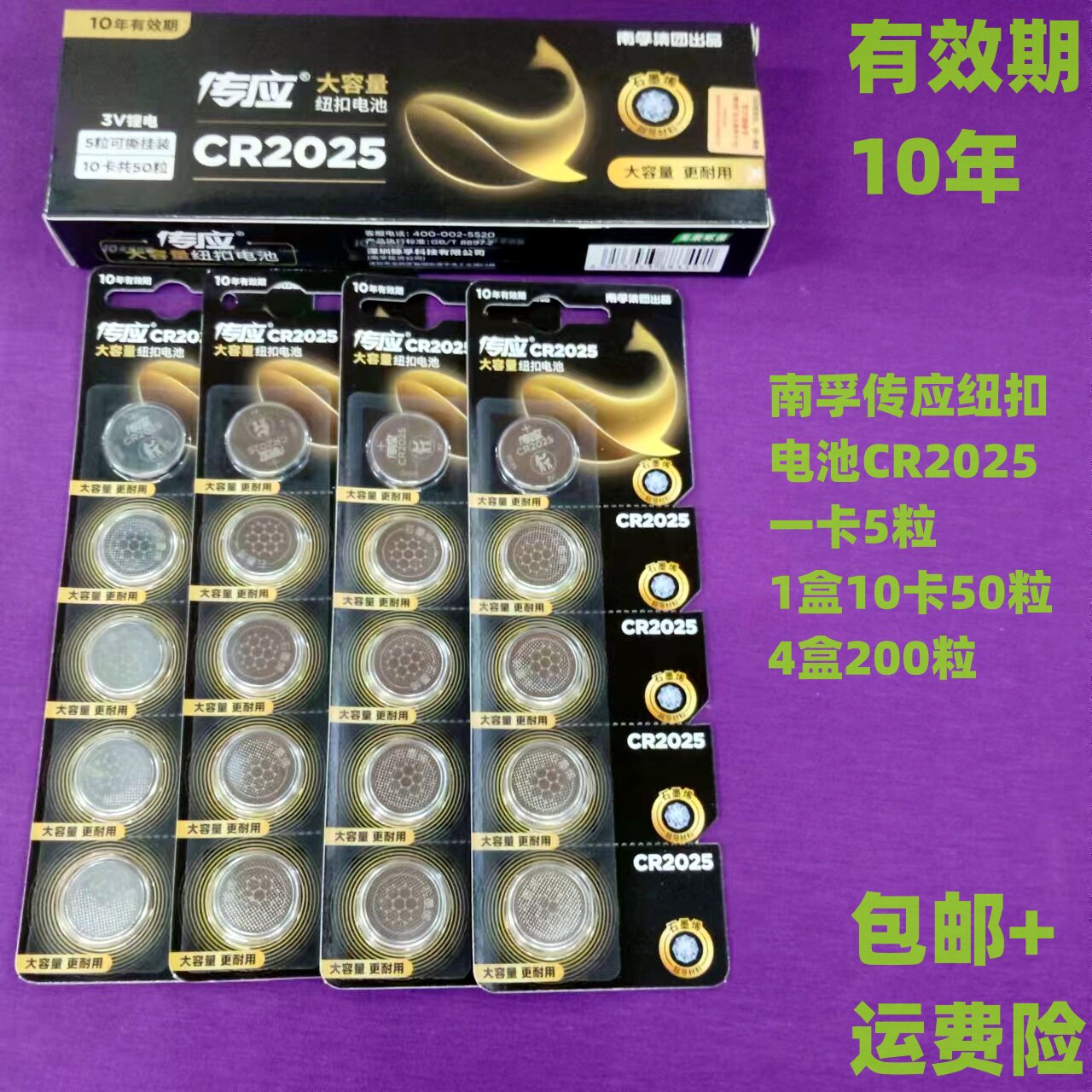 200粒南孚传应CR2025纽扣电池玩具主板遥控器助动车汽车钥匙 门禁