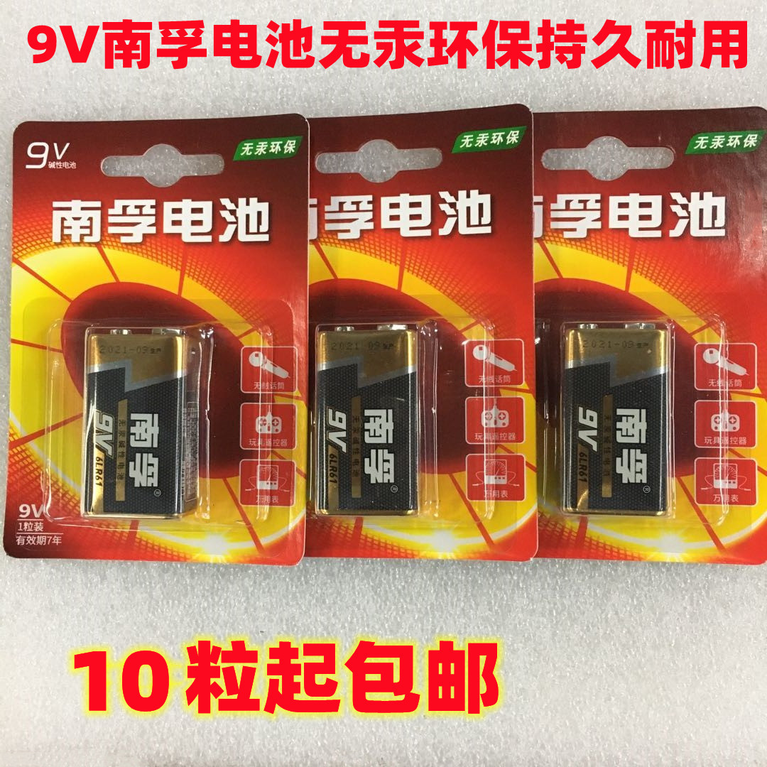 9V南孚电池玩具遥控器报警器通用