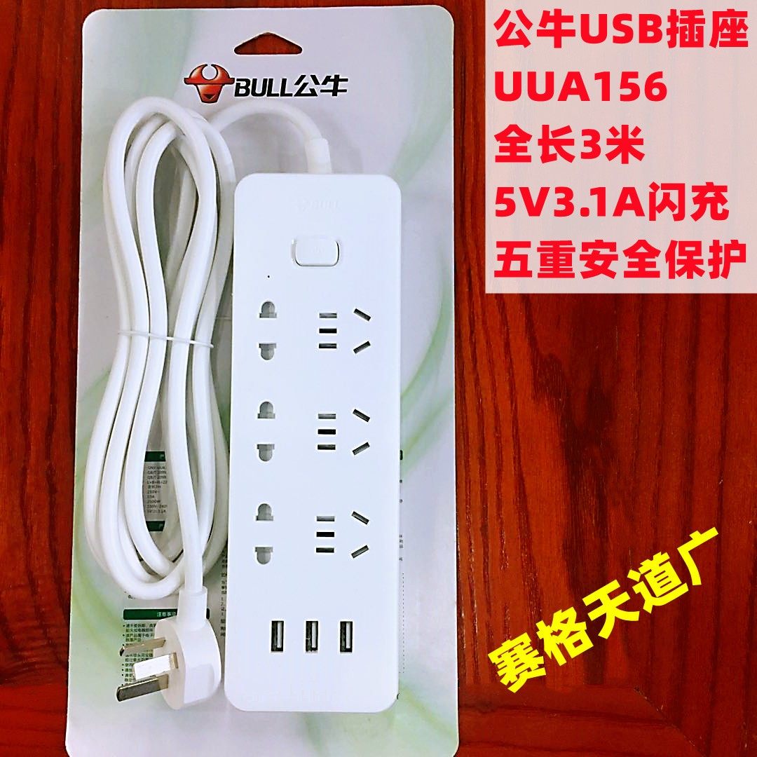 插排USB插座全新公牛UUA156长3米三个U快充儿童保护3.1A闪充 家用