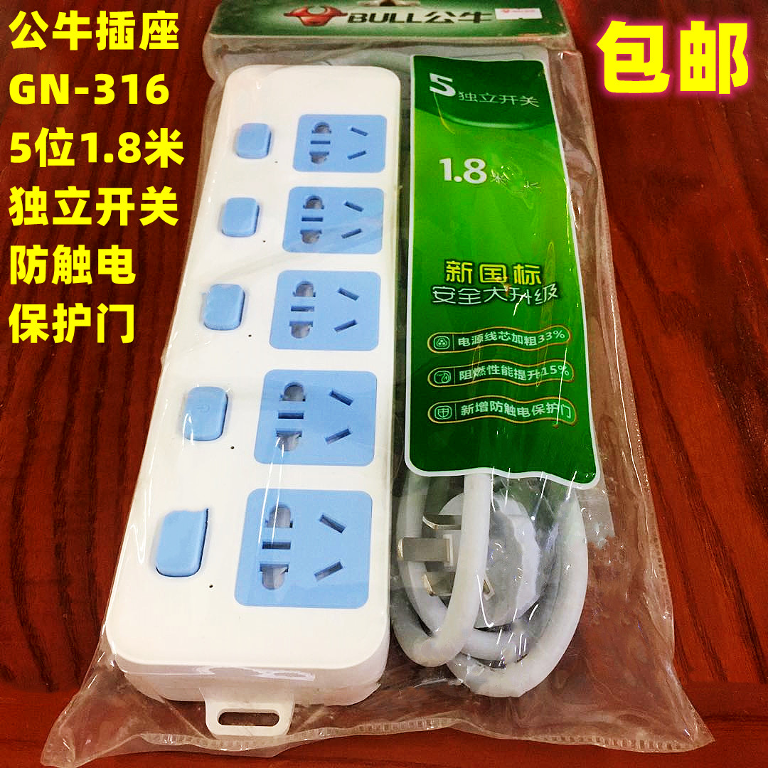 BULL/公牛家用5孔防触电1.8插排