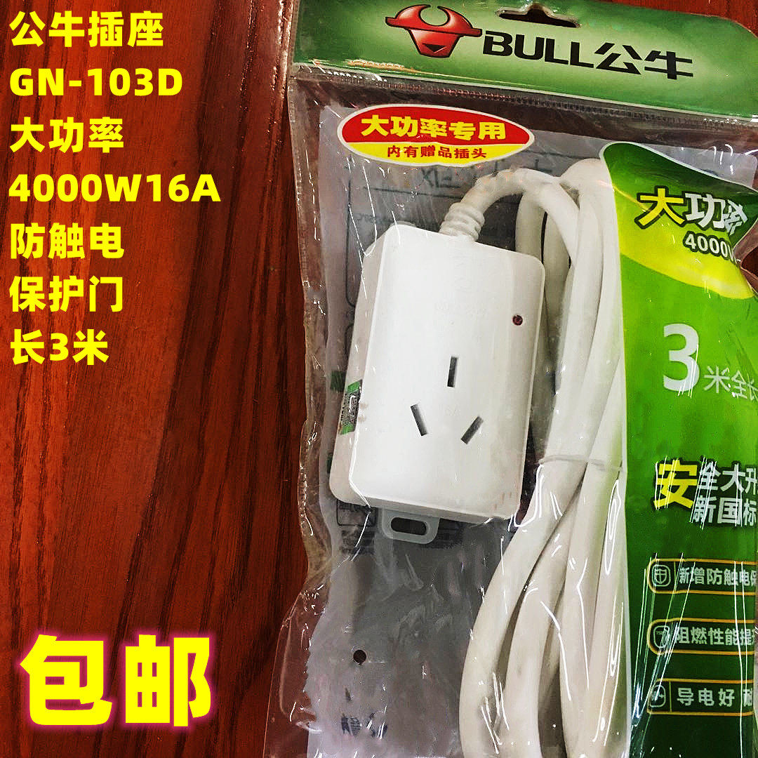 插排插座公牛GN103D大功率专用4000W16A插板长3米 办公室工程家用