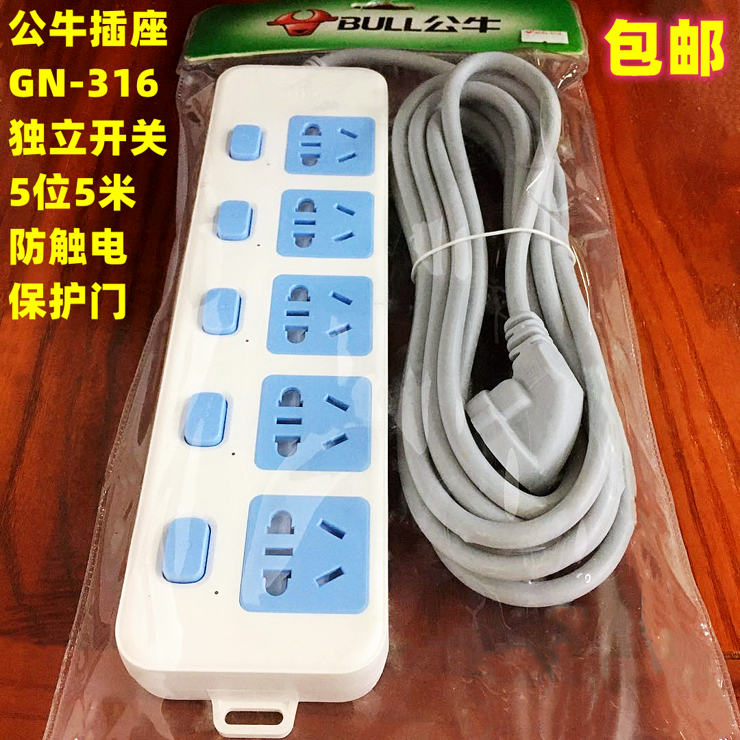 公牛插座316独立开关5米5孔插板