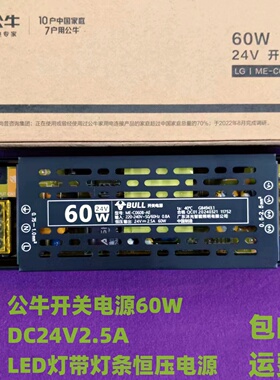 公牛开关电源60WLED灯带灯条恒压输出电源DC24V2.5A小变压器 静音